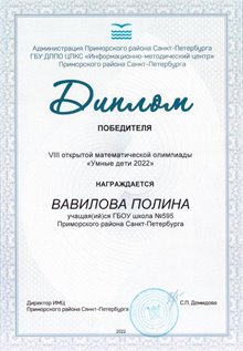 Вавилова Полина 4 класс 2021-2022